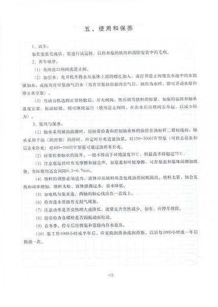 多级泵的结构说明