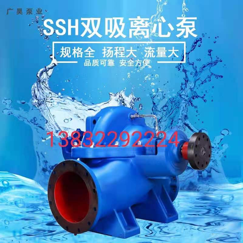 600S-32双吸泵
